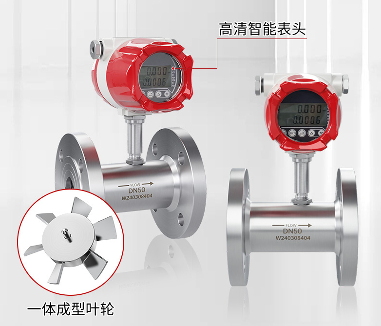 液體渦輪流量計